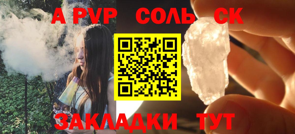 A PVP Соль Кыштым