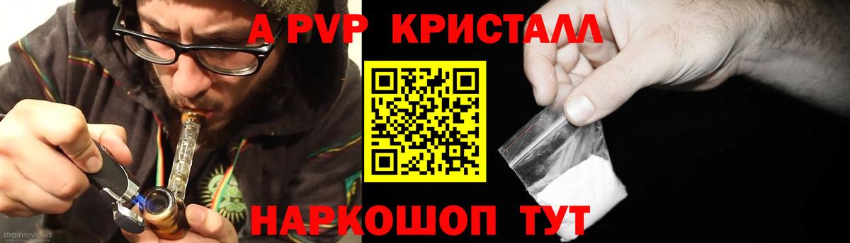 А ПВП крисы CK  A PVP мука  Кыштым  APVP  Вход с VPN 