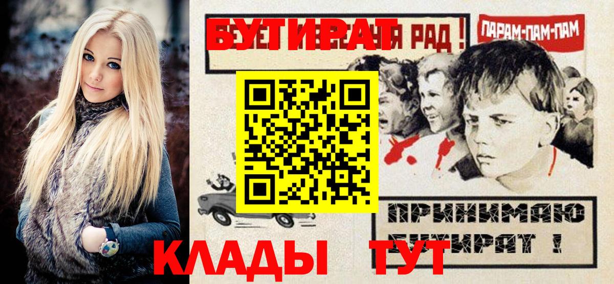 Бутират бутандиол  Вход с VPN  Кыштым 