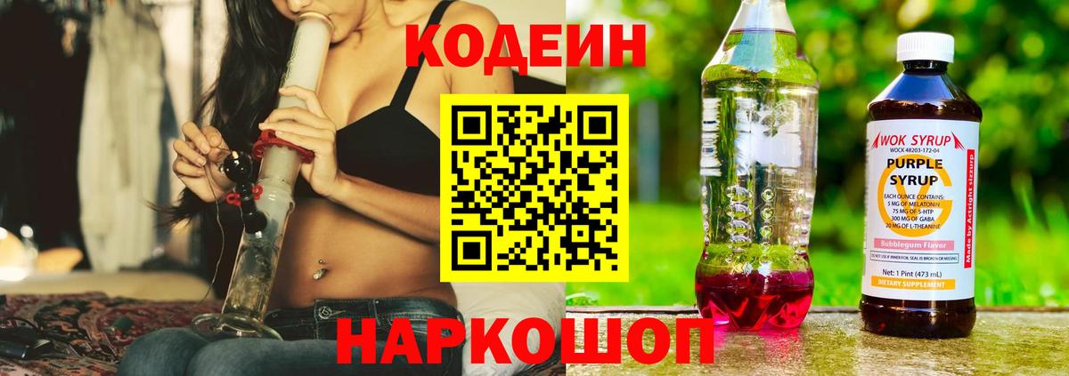 Кыштым  Кодеин напиток Lean (лин)  Вход с VPN 