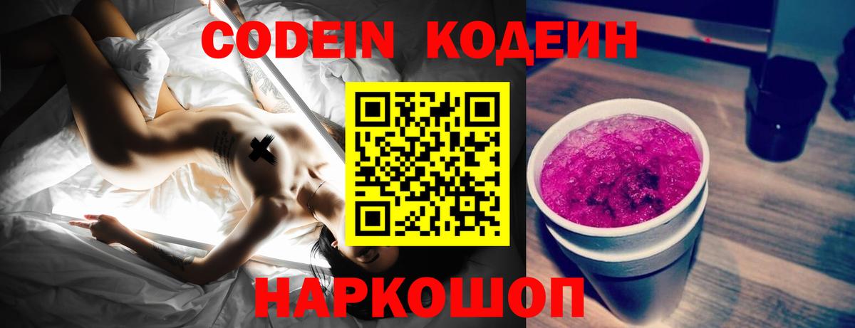 Кодеин напиток Lean (лин) Кыштым