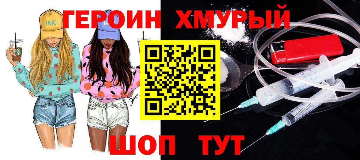 ГЕРОИН Heroin  Вход с VPN  Кыштым 