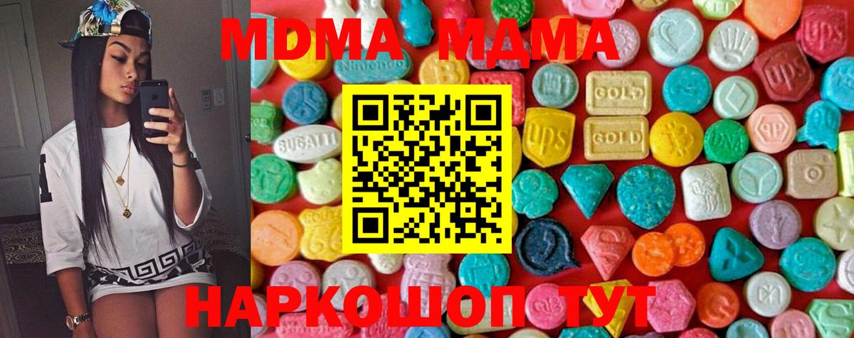 МДМА crystal  Вход с VPN  MDMA Molly  Кыштым 