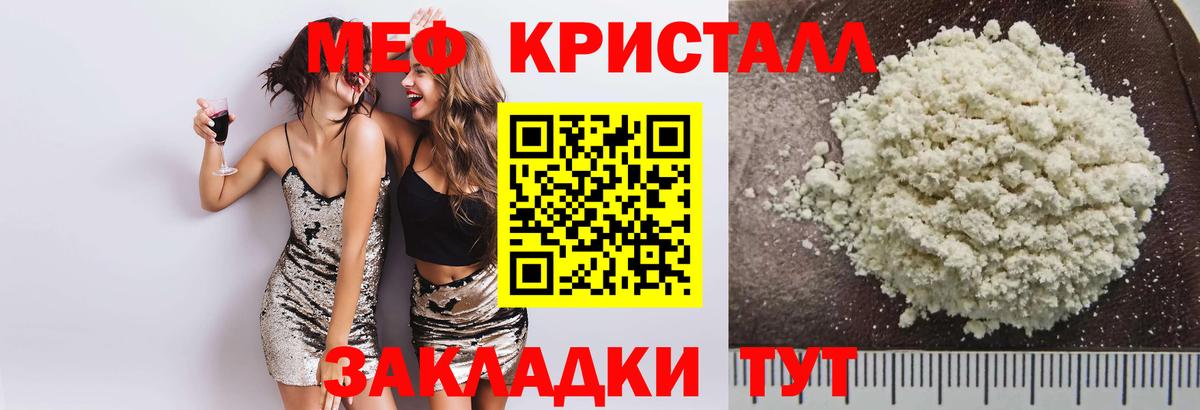 Меф кристаллы Кыштым