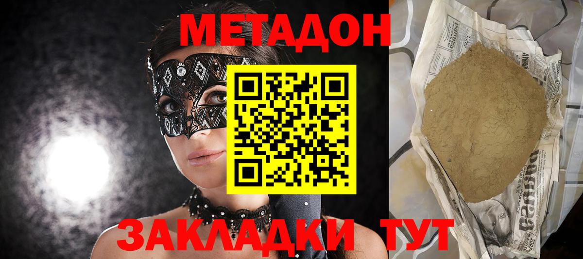 МЕТАДОН белоснежный Кыштым