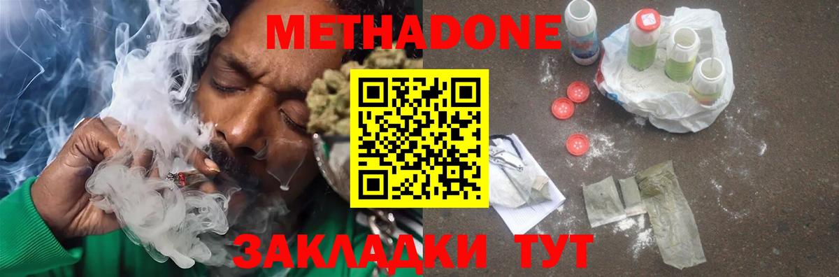 Метадон кристалл  Вход с VPN  Метадон methadone  Кыштым 