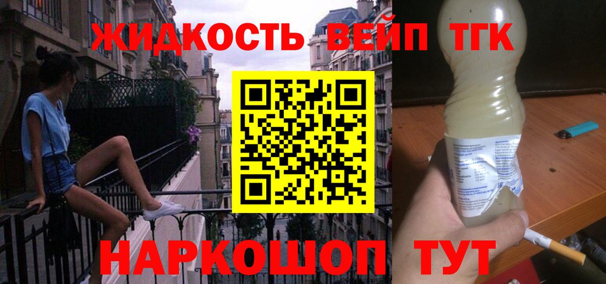 ТГК гашишное масло Кыштым